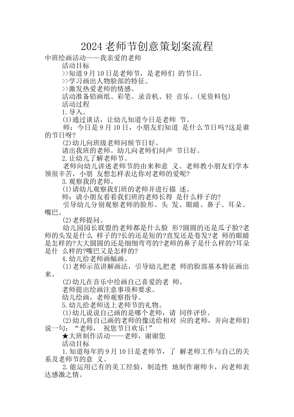 2024教师节创意策划案流程_第1页