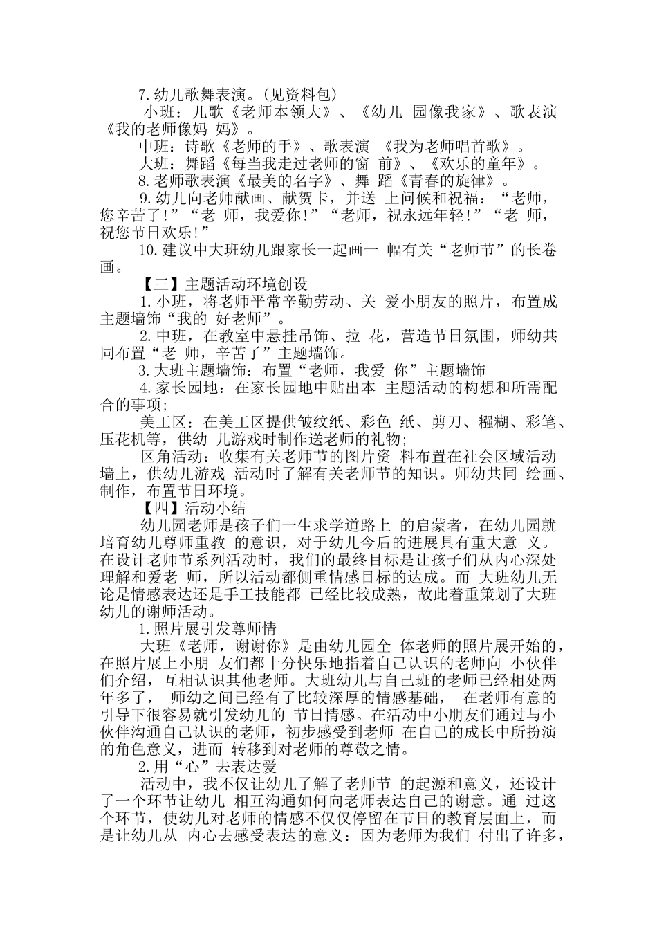 2024教师节创意策划案流程_第3页