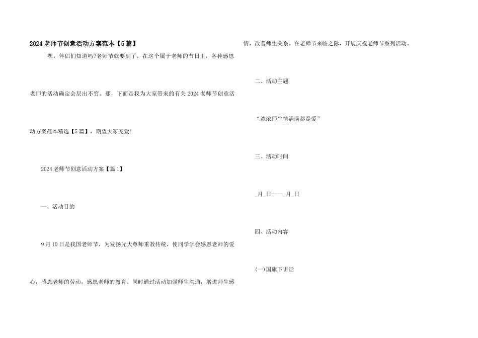 2024教师节创意活动方案范本_第1页