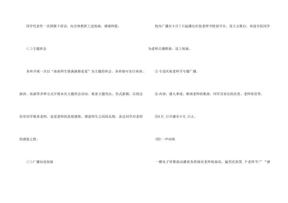2024教师节创意活动方案范本_第2页