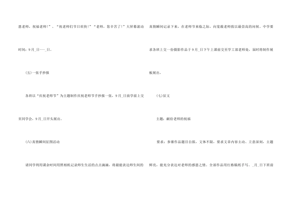 2024教师节创意活动方案范本_第3页