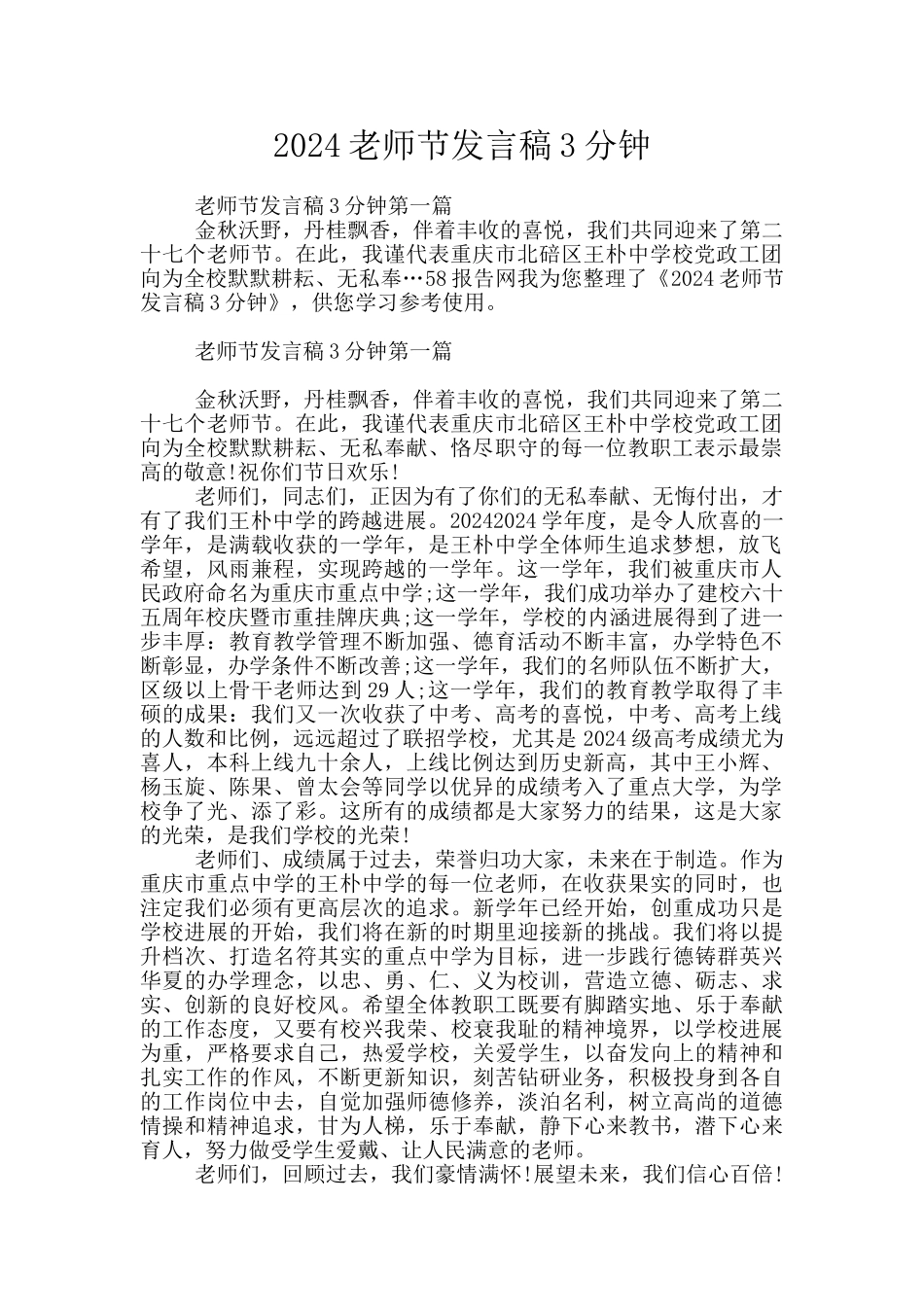 2024教师节发言稿3分钟_第1页