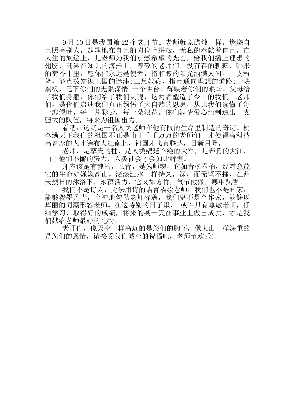 2024教师节发言稿3分钟_第3页