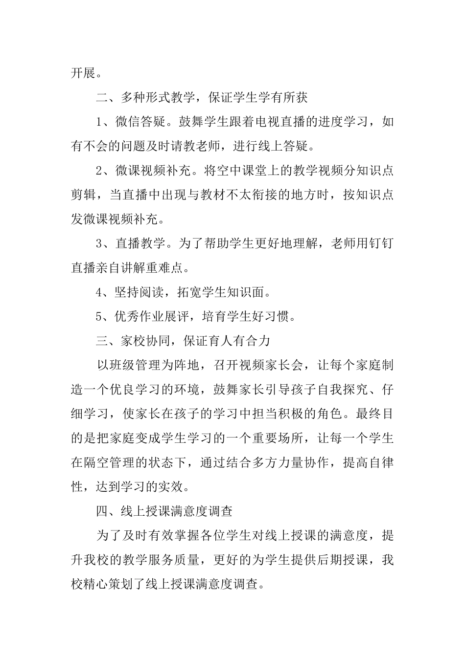 2024教师线上教学反思心得5篇_第3页