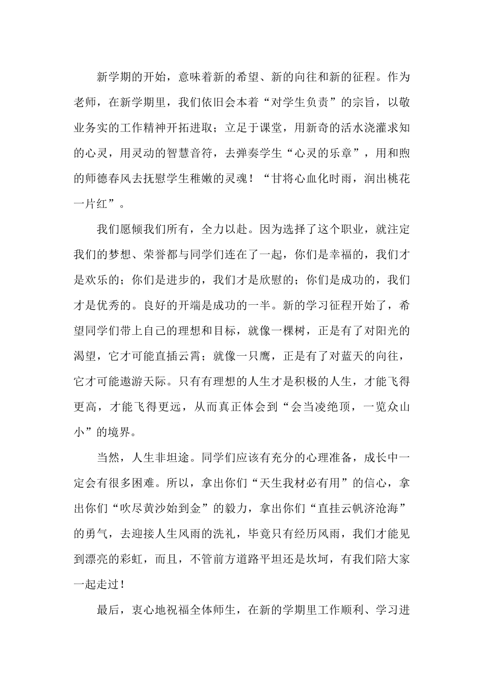 2024教师节升旗仪式教师发言稿_第3页