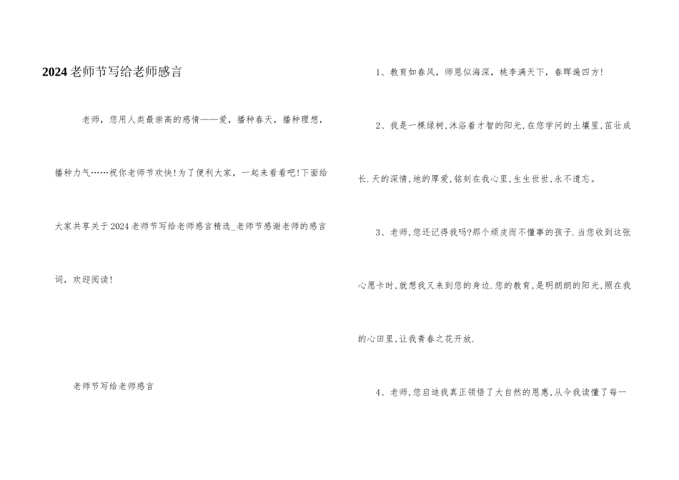 2024教师节写给老师感言_第1页