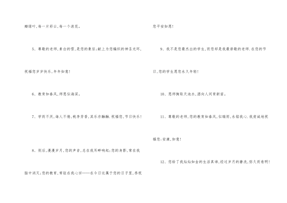 2024教师节写给老师感言_第2页