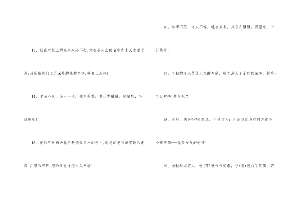 2024教师节写给老师感言_第3页