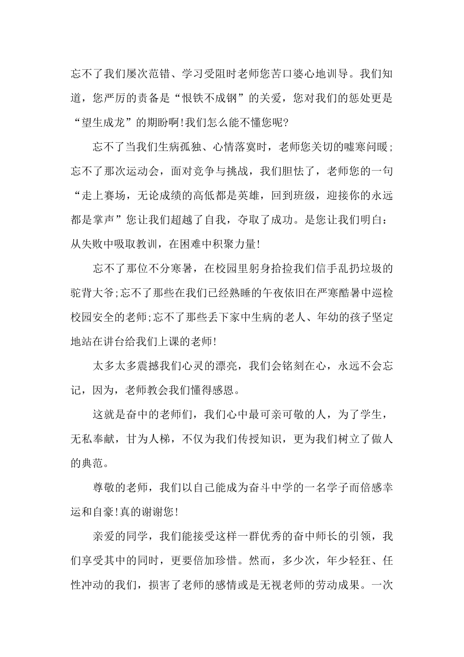 2024教师节国旗下优秀演讲稿5篇_第2页