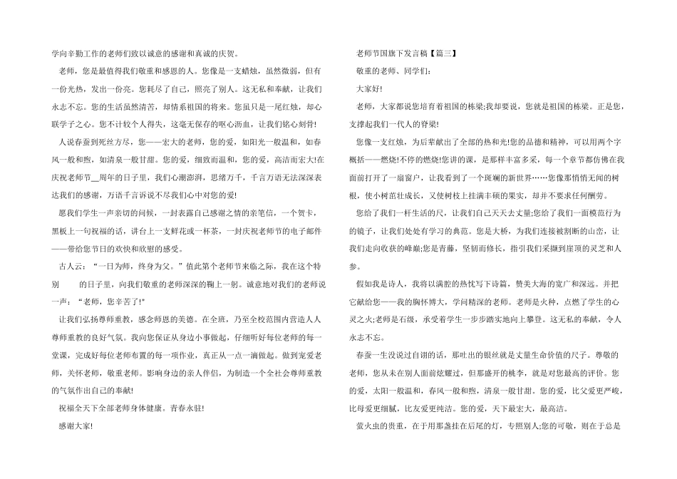 2024教师节国旗下发言稿最精辟_第2页