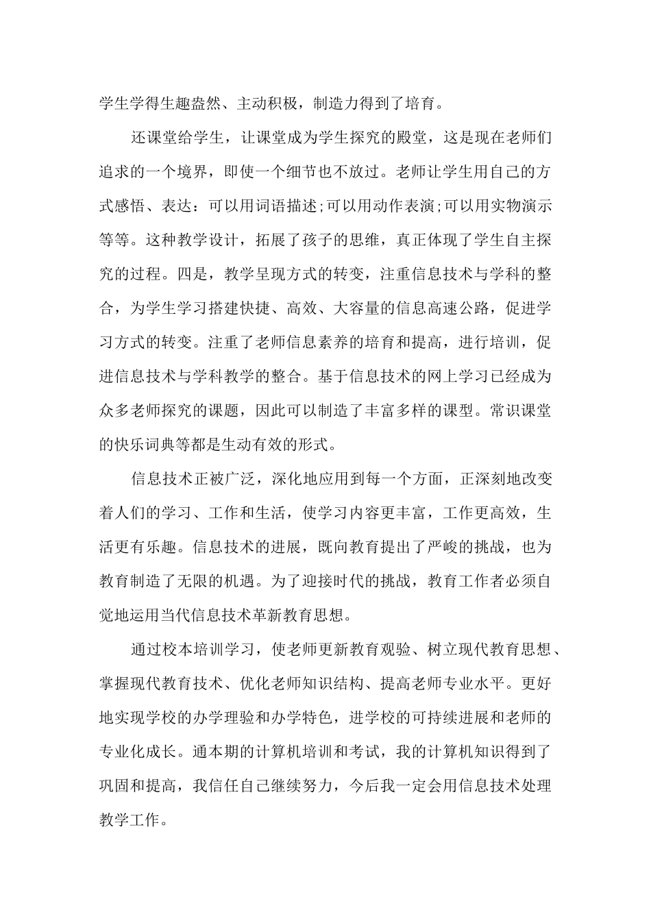 2024教师继续教育研修心得_第2页
