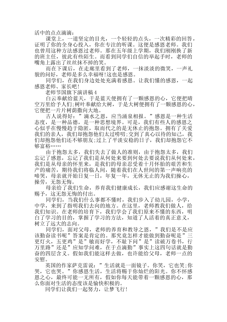 2024教师节国旗下演讲稿最新精选_第3页