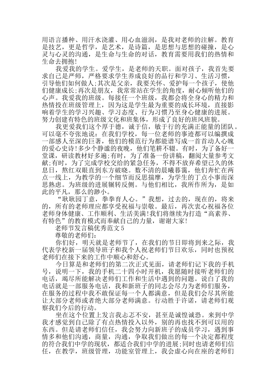 2024教师节发言稿优秀范文_第3页