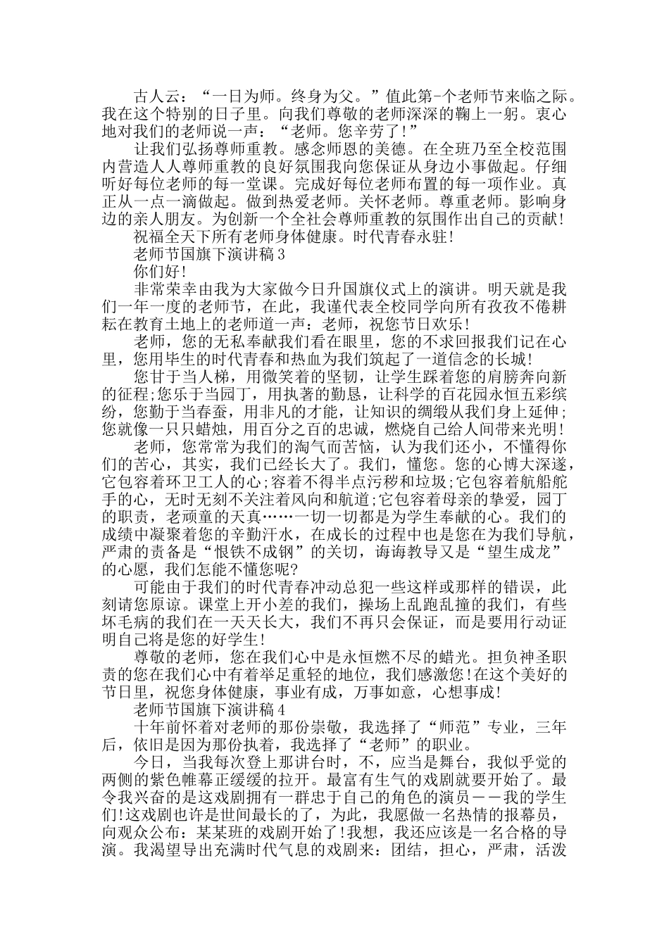 2024教师节国旗下演讲稿最新_第2页