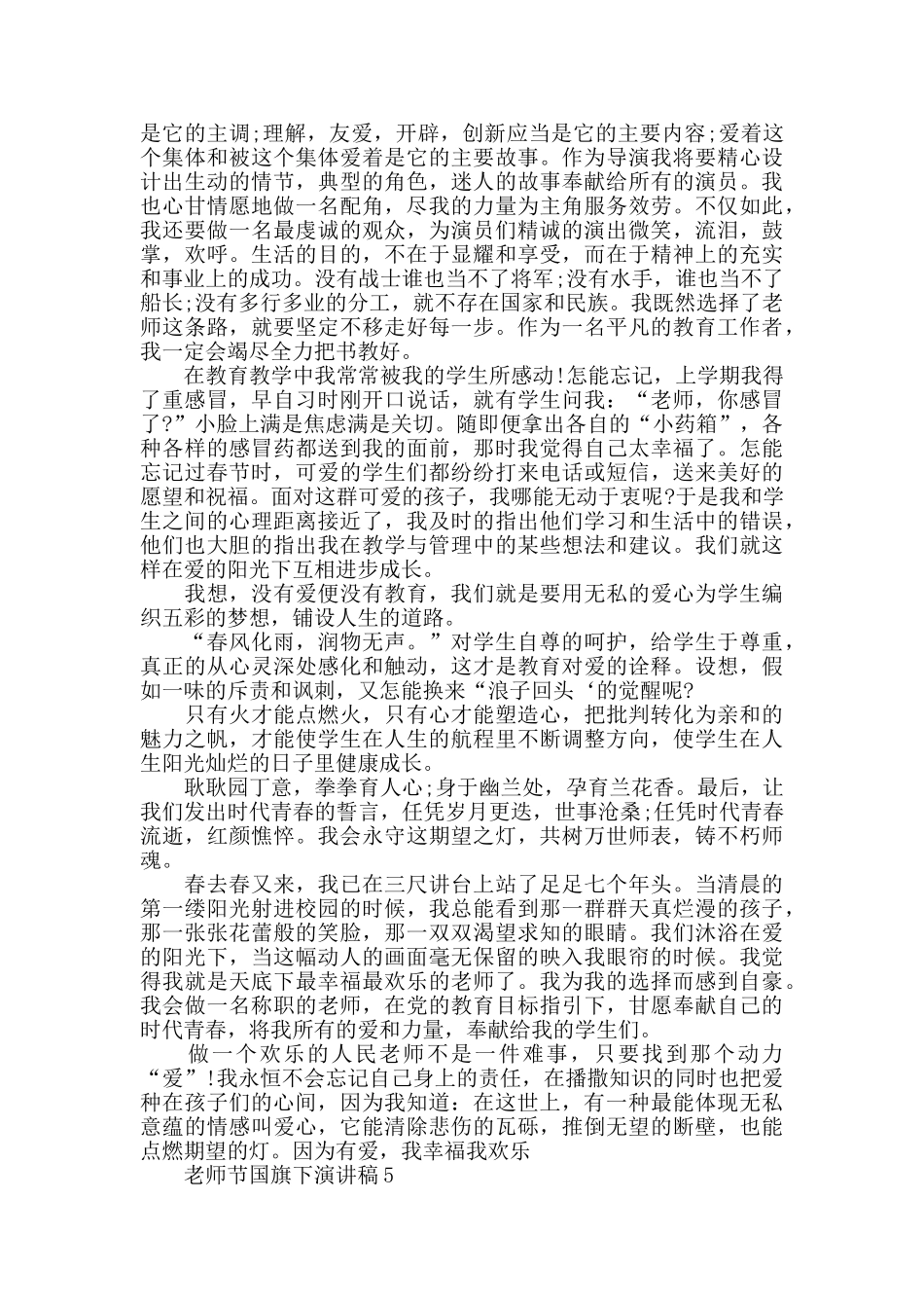 2024教师节国旗下演讲稿最新_第3页