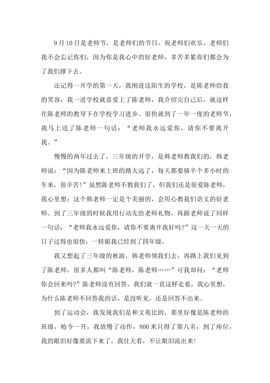 2024教师节小学生优秀征文7篇_第3页