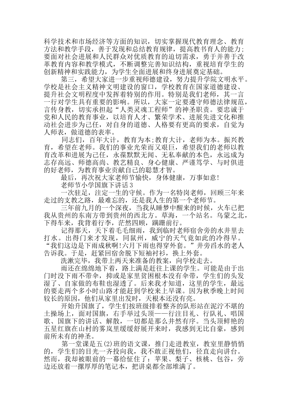 2024教师节小学国旗下讲话_第3页