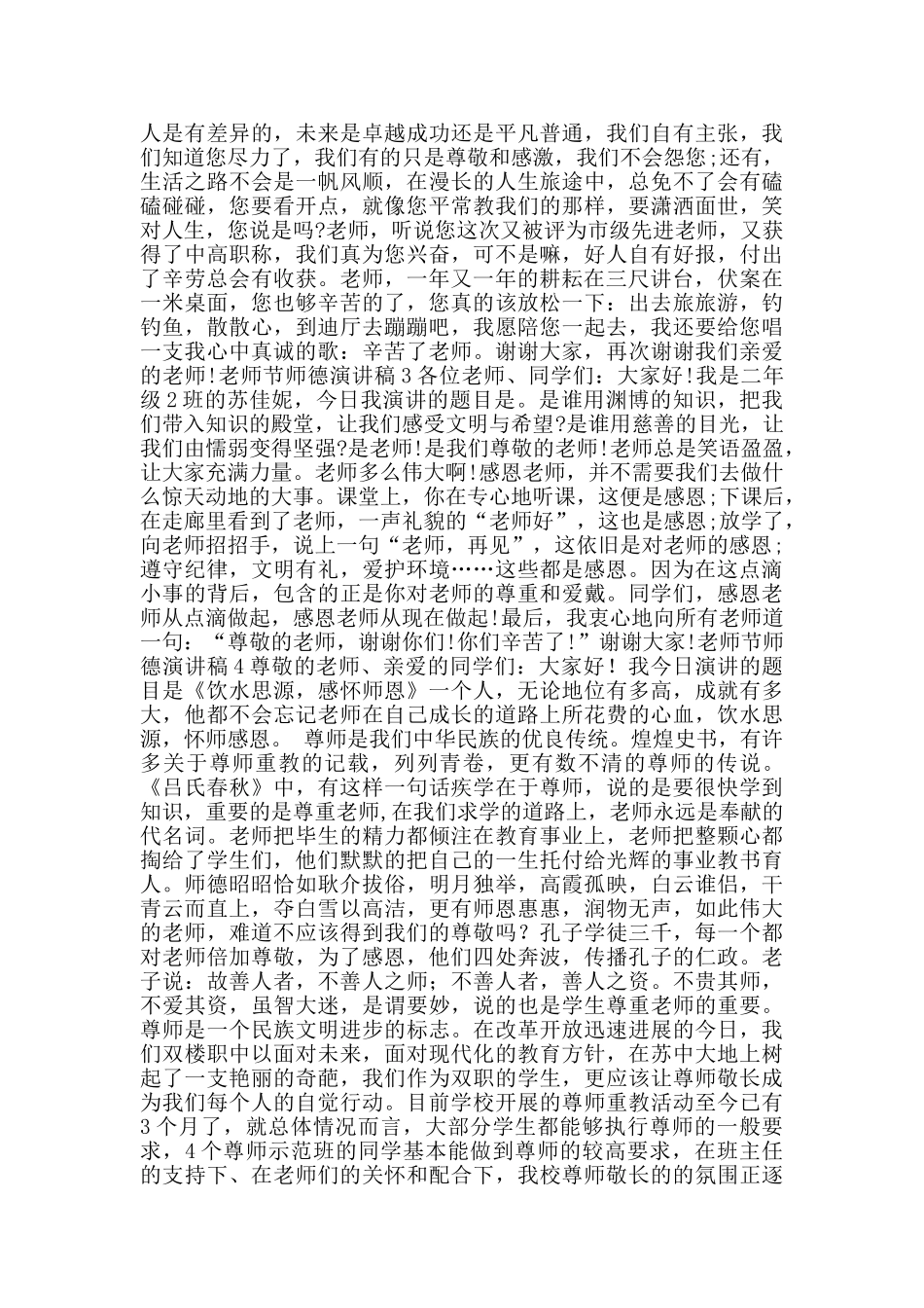 2024教师节师德演讲稿范文5篇_第2页