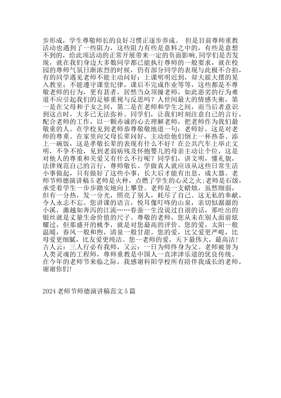 2024教师节师德演讲稿范文5篇_第3页