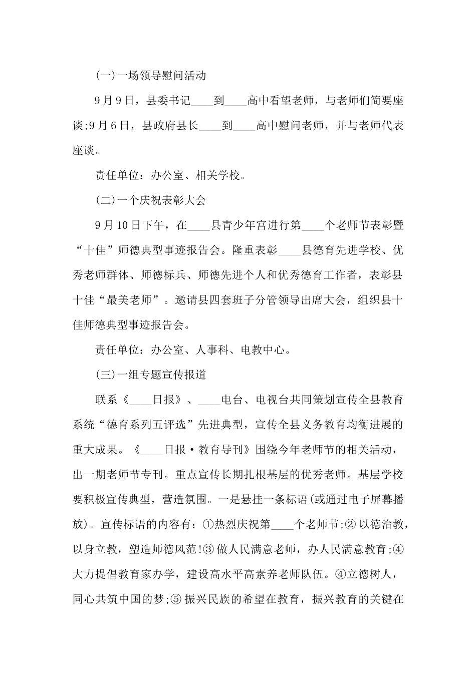 2024教师节感恩老师的活动方案策划范文_第2页