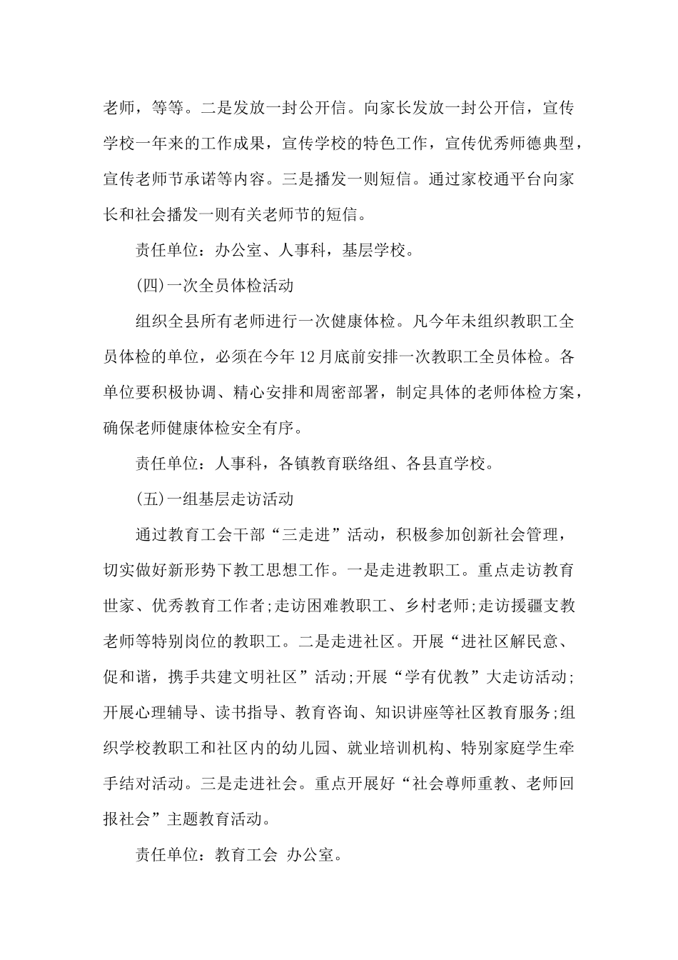 2024教师节感恩老师的活动方案策划范文_第3页