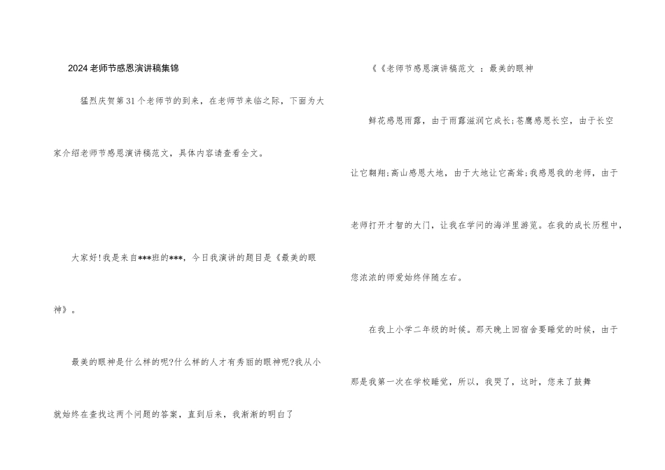 2024教师节感恩演讲稿集锦_第1页