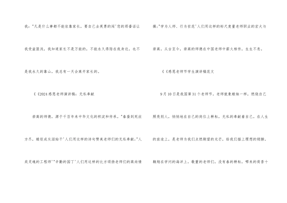 2024教师节感恩演讲稿集锦_第2页