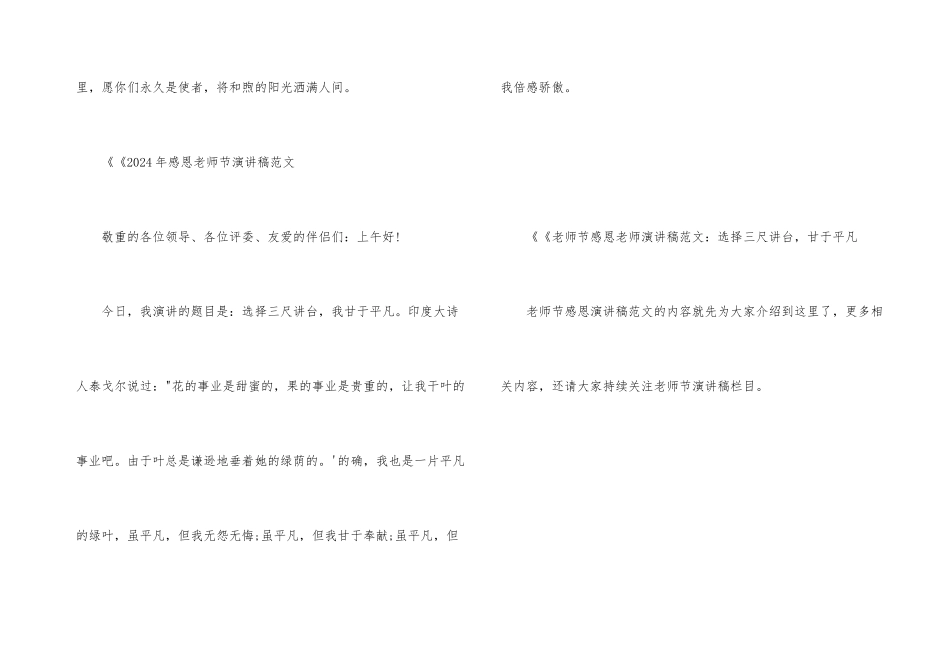 2024教师节感恩演讲稿集锦_第3页