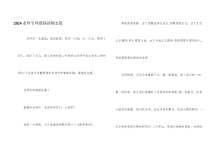 2024教师节师德演讲稿5篇