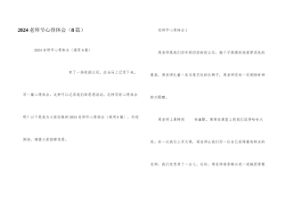 2024教师节心得体会