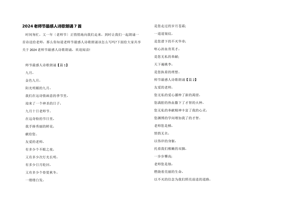 2024教师节最感人诗歌朗诵7首_第1页