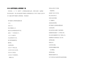 2024教师节最感人诗歌朗诵7首