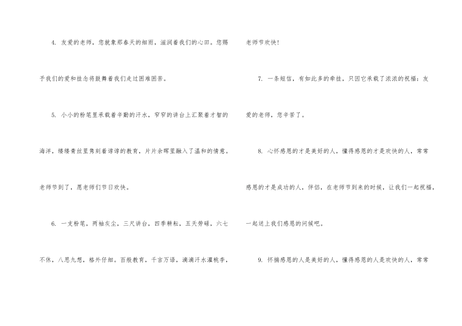 2024教师节文案大学_第2页