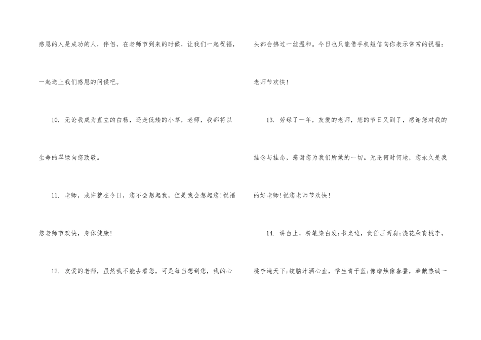 2024教师节文案大学_第3页