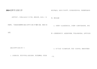 2024教师节文案大学