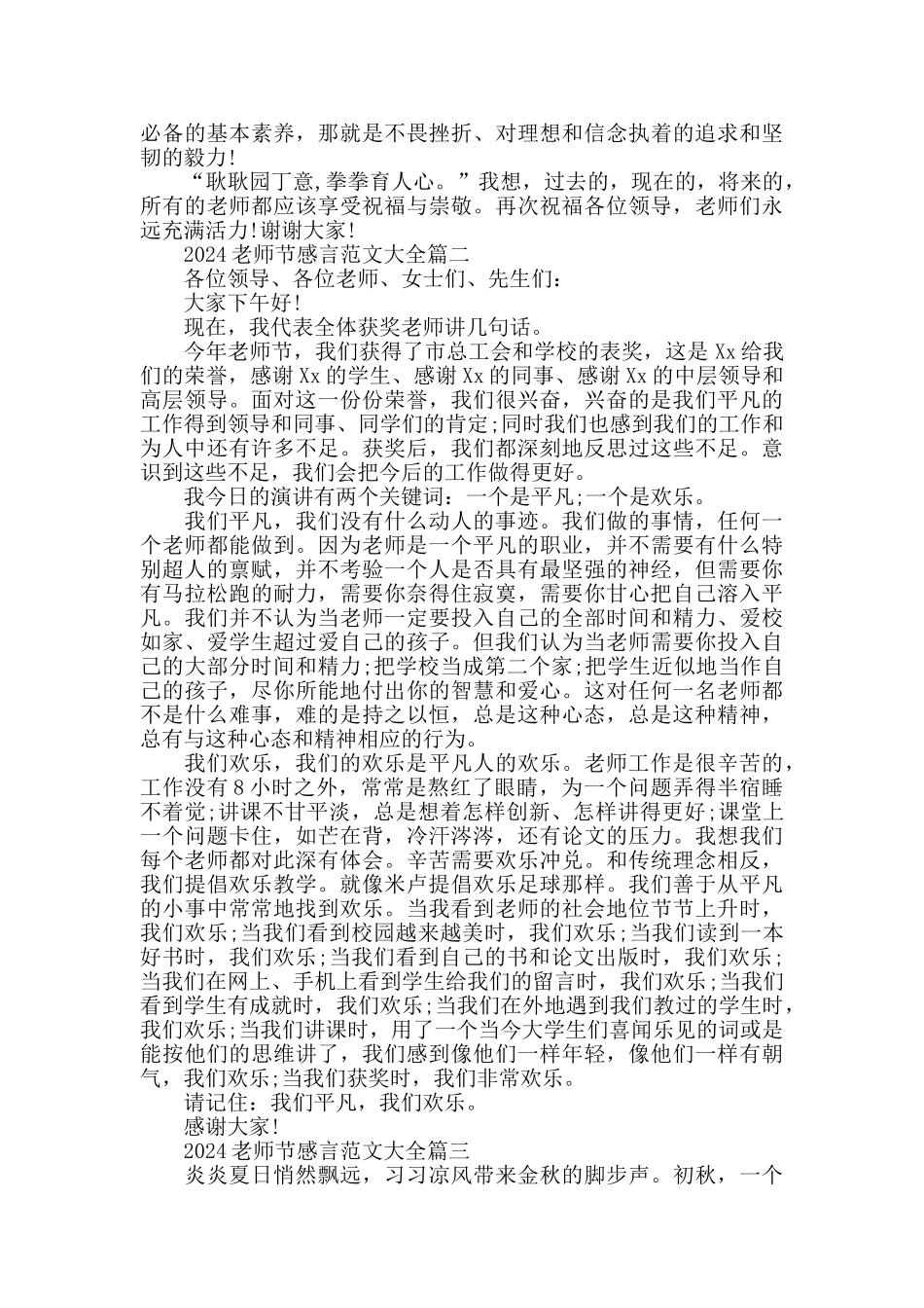 2024教师节感言范文大全2024_第2页