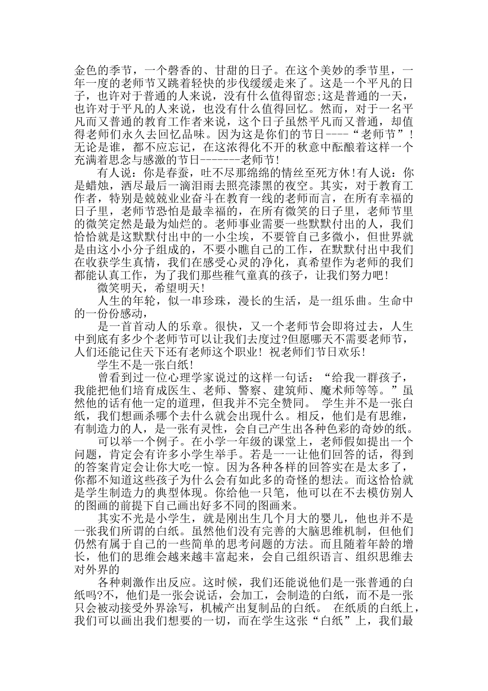 2024教师节感言范文大全2024_第3页