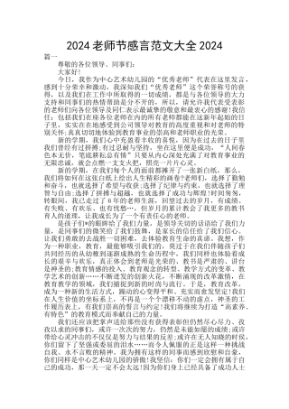 2024教师节感言范文大全2024