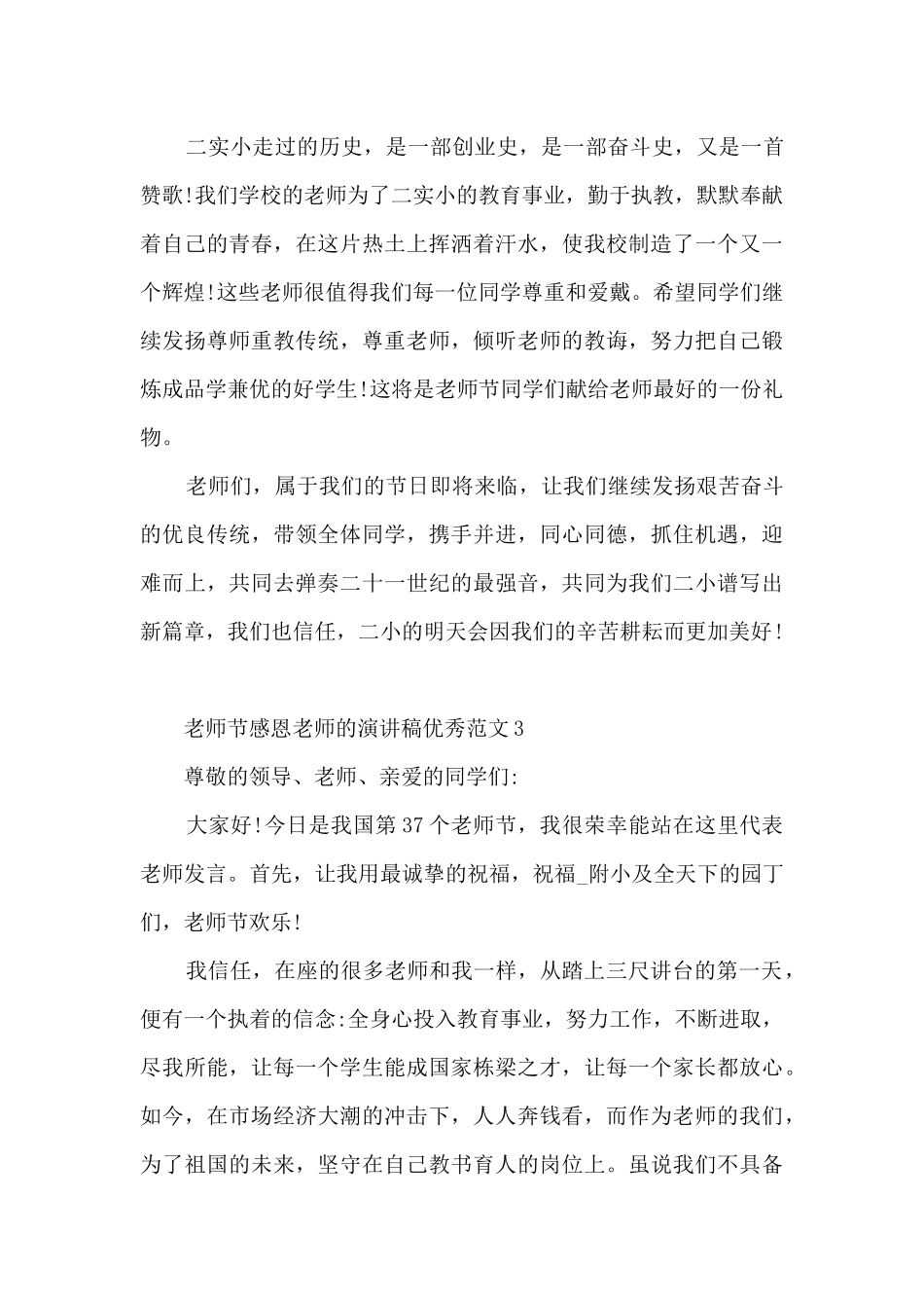 2024教师节感恩老师的演讲稿优秀范文_第3页