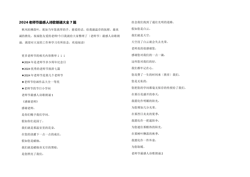 2024教师节最感人诗歌朗诵大全7篇_第1页