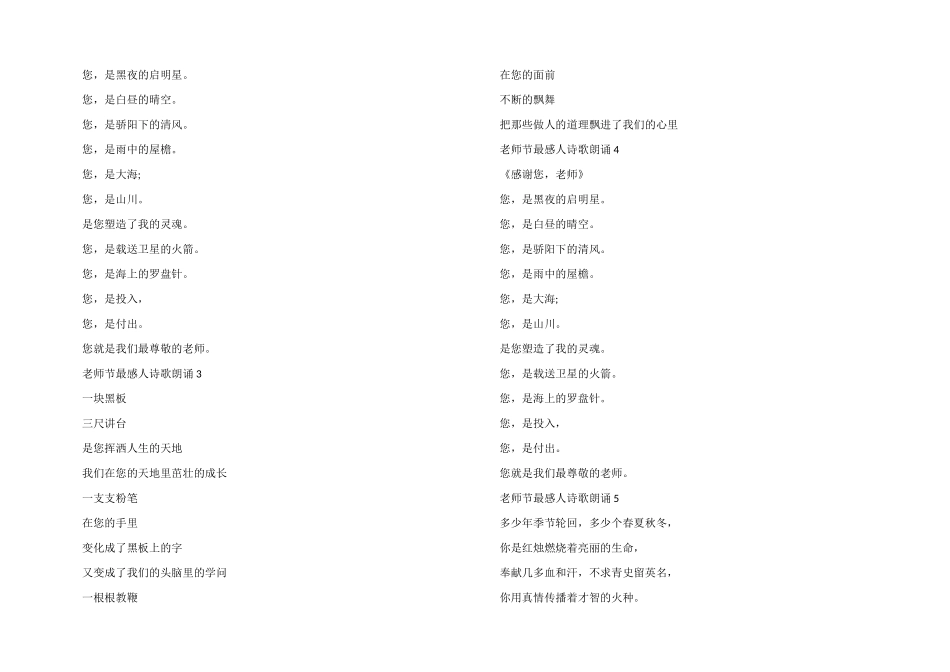 2024教师节最感人诗歌朗诵大全7篇_第2页
