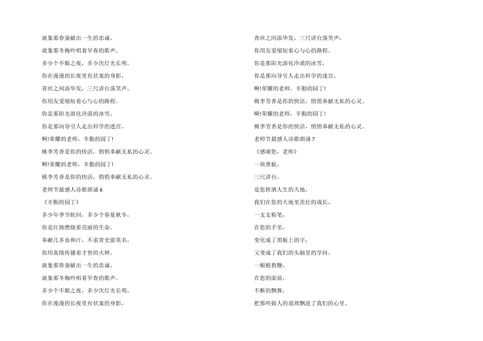 2024教师节最感人诗歌朗诵大全7篇_第3页