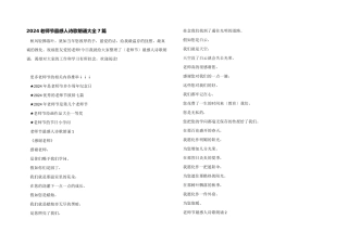 2024教师节最感人诗歌朗诵大全7篇