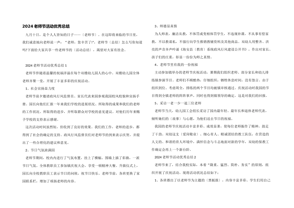 2024教师节活动优秀总结_第1页
