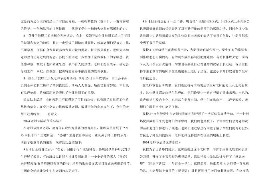 2024教师节活动优秀总结_第2页