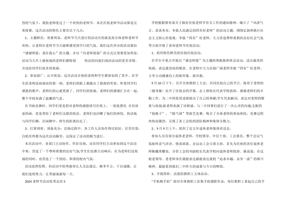 2024教师节活动优秀总结_第3页