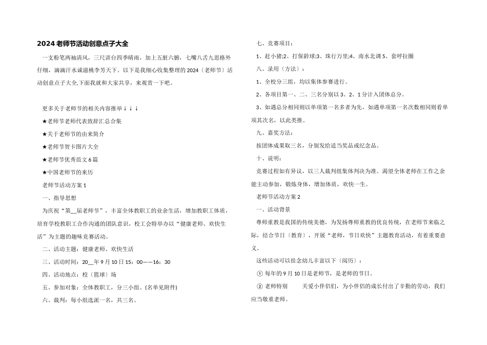 2024教师节活动创意点子大全_第1页