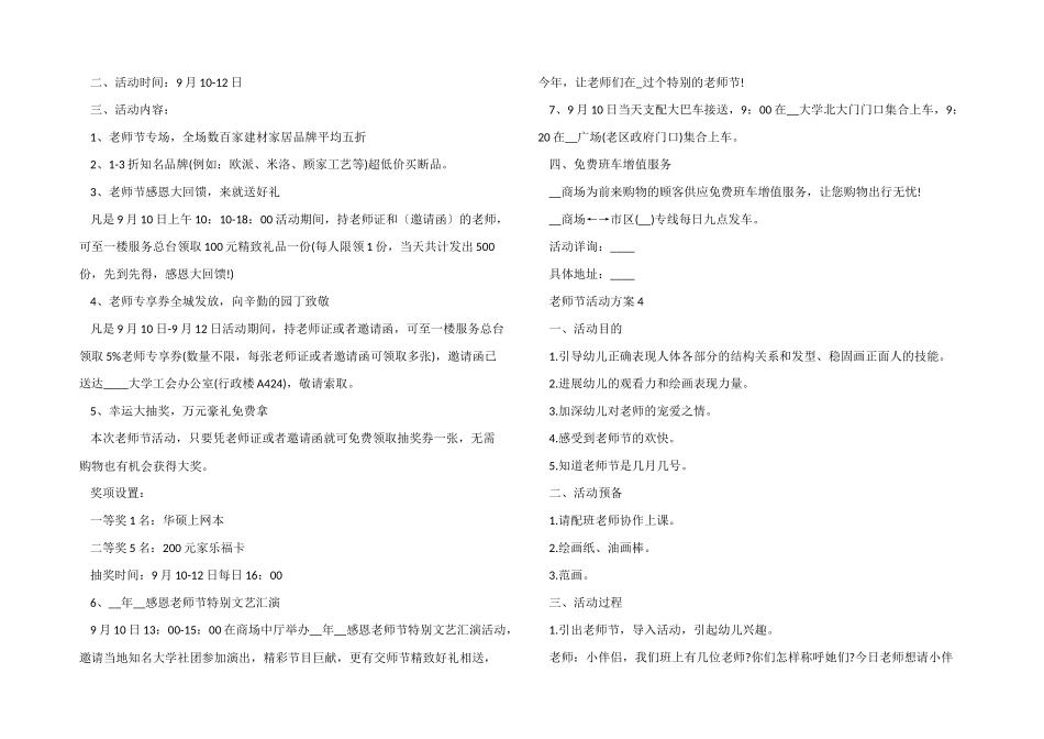 2024教师节活动创意点子大全_第3页