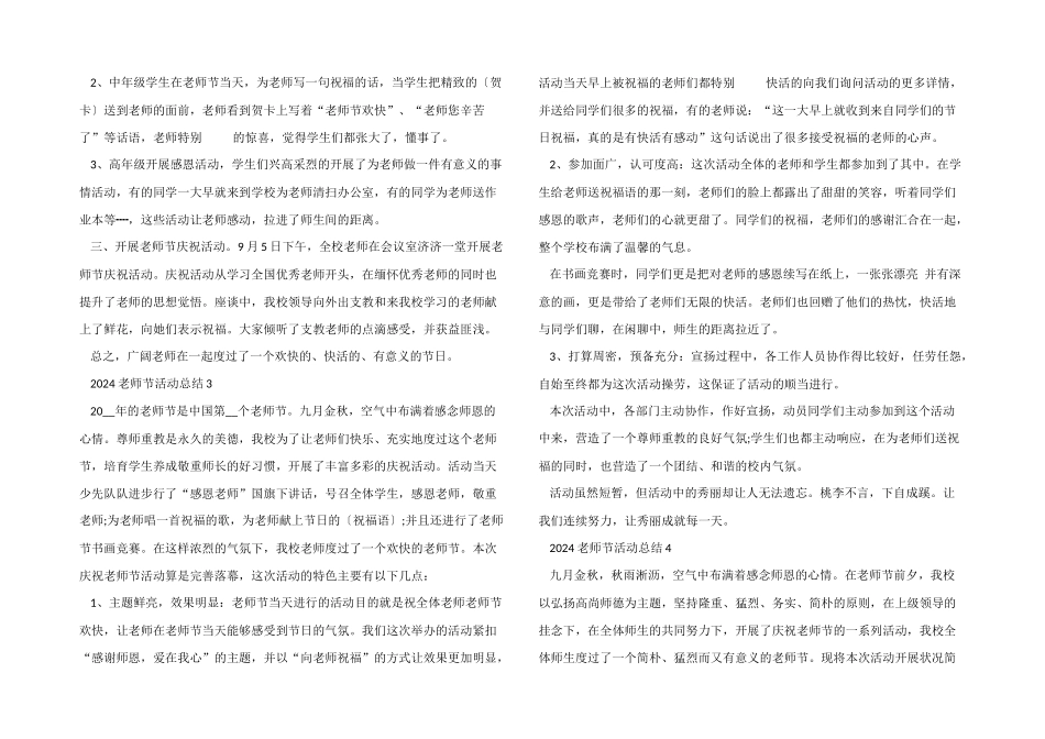 2024教师节活动总结_第2页