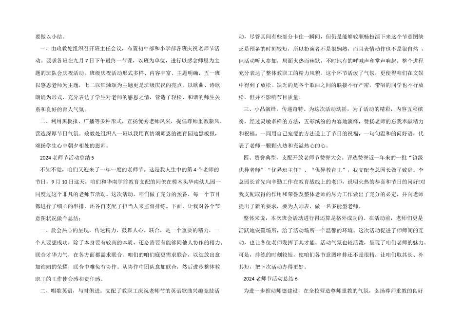 2024教师节活动总结_第3页